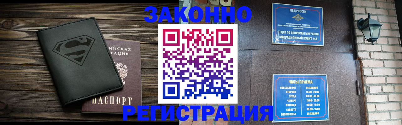 прописка законно в Жирновске